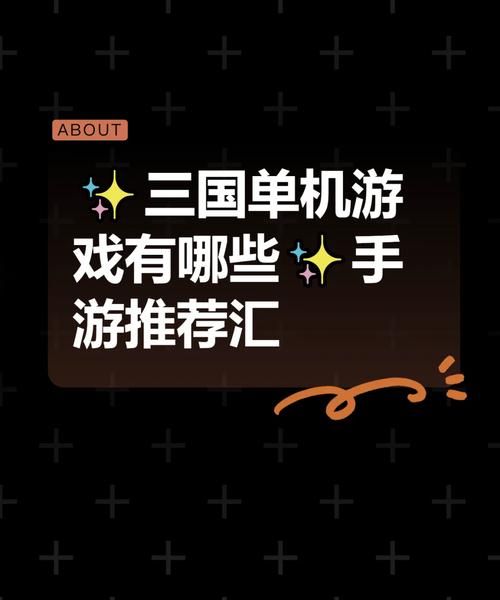 三国类单机游戏哪个好玩？老玩家推荐这几款！