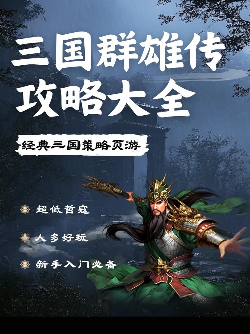 三国群英传3单机游戏秘籍，助你称霸三国！