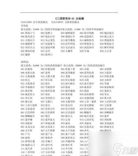 三国群英传5单机游戏攻略，武将搭配阵容推荐！