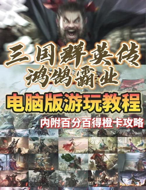 三国群雄传单机游戏攻略秘籍，助你快速称霸三国！