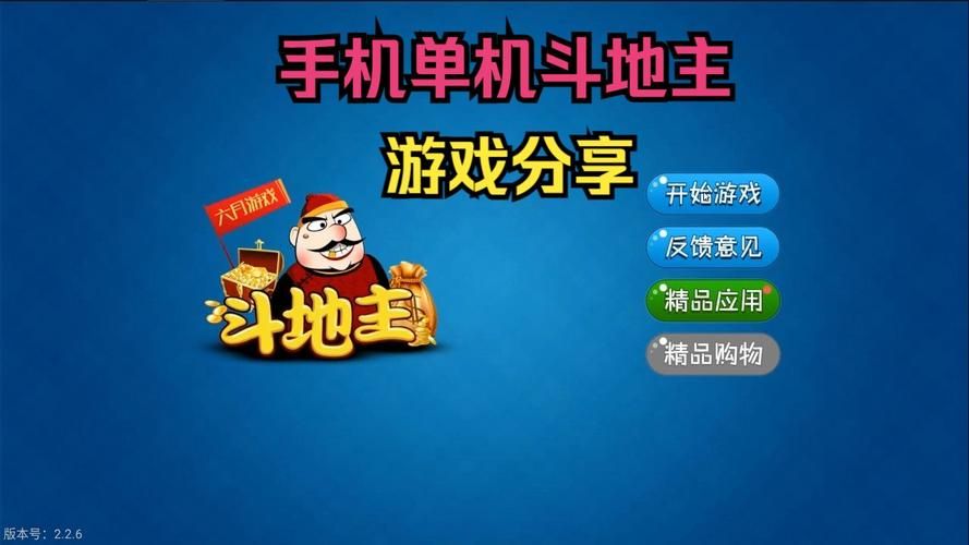 不联网单机斗地主游戏下载，随时随地畅玩经典！