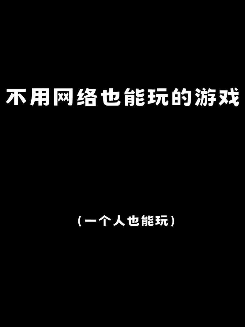 不要网的单机游戏大全：热门单机游戏推荐！