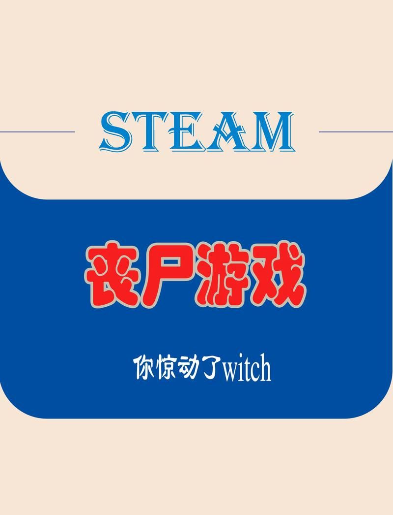 丧尸类单机游戏推荐，胆小者也能玩得爽！