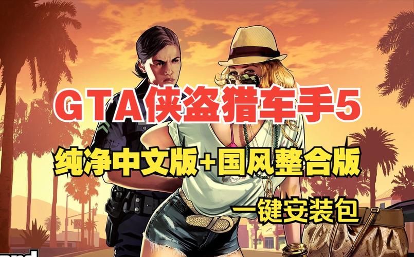 侠盗飞车单机游戏配置要求高吗？低配电脑也能玩！
