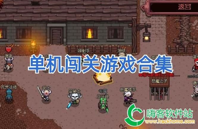 冒险闯关单机游戏大全，免费又好玩的推荐！