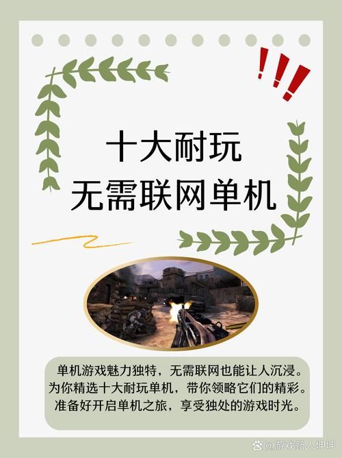 十大手机大型单机游戏盘点，不联网也能嗨翻天！