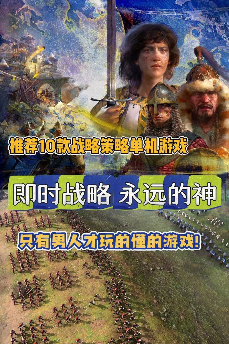 单机即时战略游戏怎么选？新手入门必看攻略！