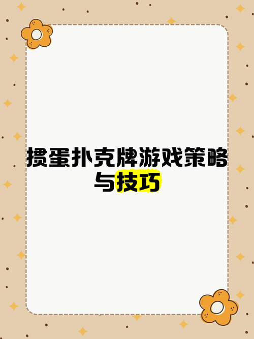 单机掼蛋游戏怎么赢？高手分享技巧和经验！
