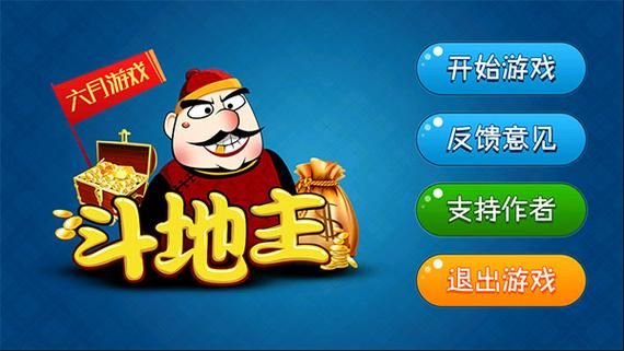 单机斗地主没网也能玩！随时随地欢乐开局！