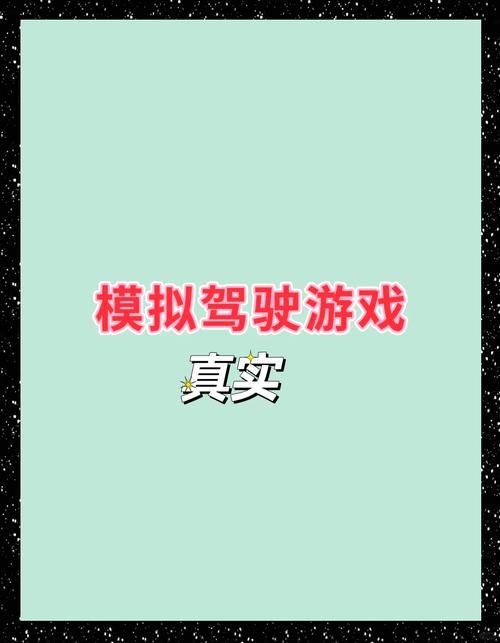 单机汽车游戏模拟驾驶哪款好玩？新手必看推荐！
