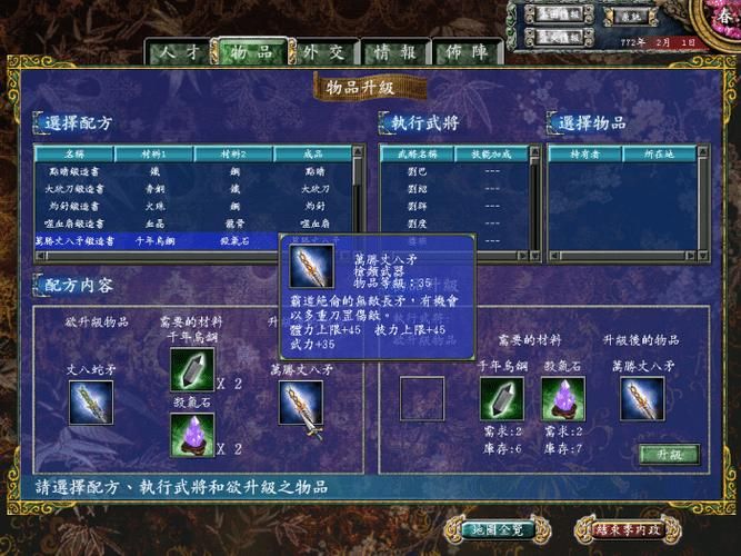 单机游戏三国群英传3秘籍，让你轻松称霸三国！