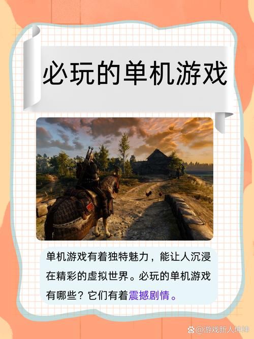 单机游戏大全中文版免费下载，不容错过的经典游戏！