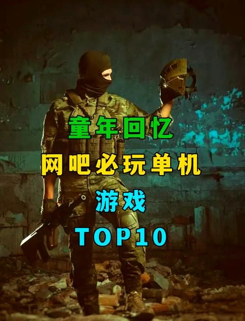 单机游戏排行榜2014前十名，经典老游戏回顾！