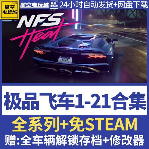 单机游戏极品飞车下载：最新最全版本都在这！