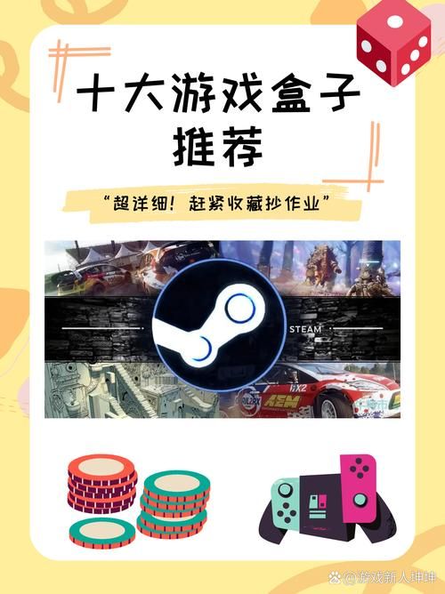 单机游戏盒子哪个好？玩家实测推荐榜单来了！