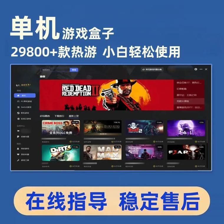 单机游戏盒子破解版怎么用？新手教程看这里！