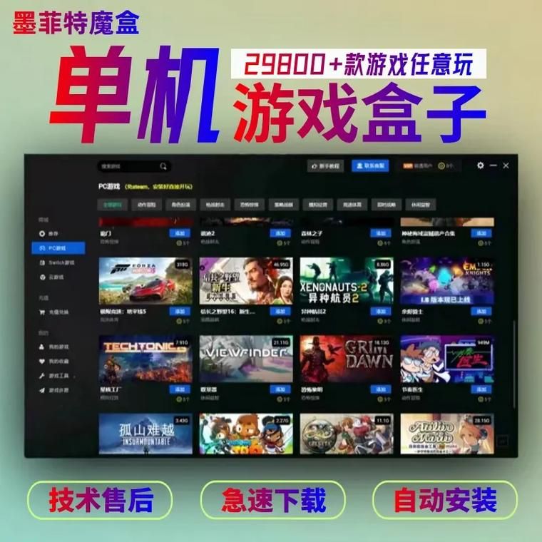 单机游戏盒子破解版怎么用？新手教程看这里！