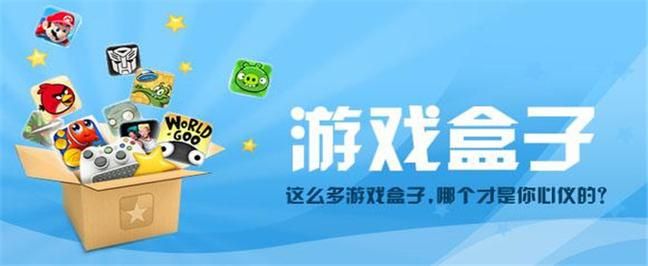 单机游戏破解盒子哪里找？老玩家分享靠谱下载站！