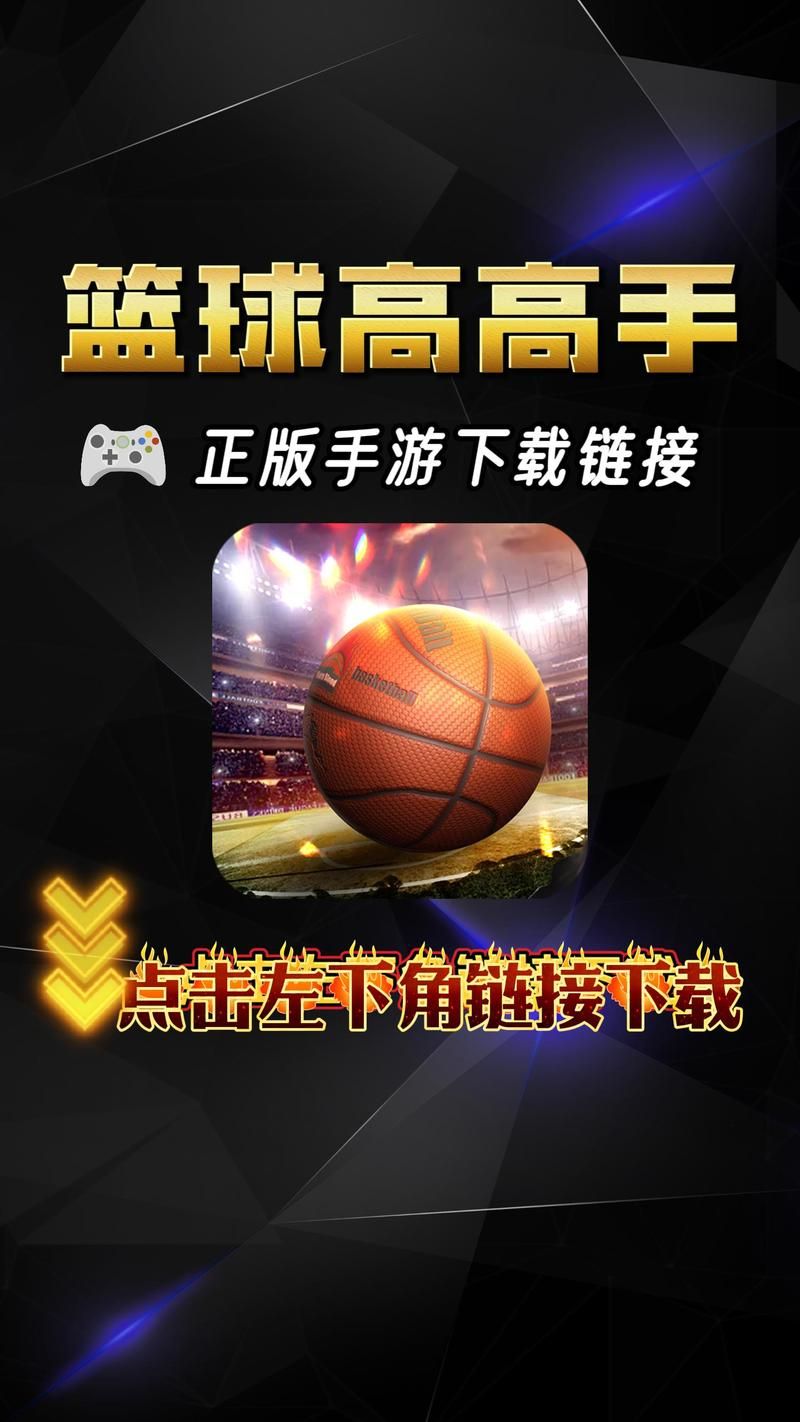 单机游戏篮球下载指南，老玩家带你快速入坑！