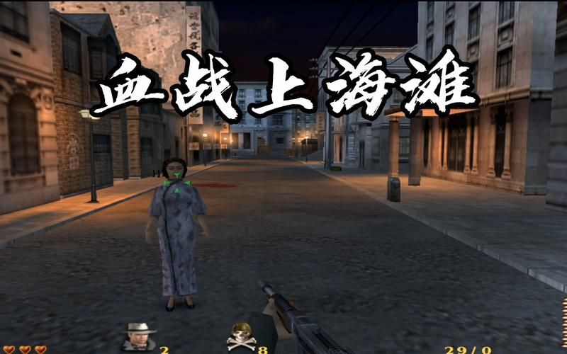 单机游戏血战上海滩好玩吗？老玩家分享真实感受！