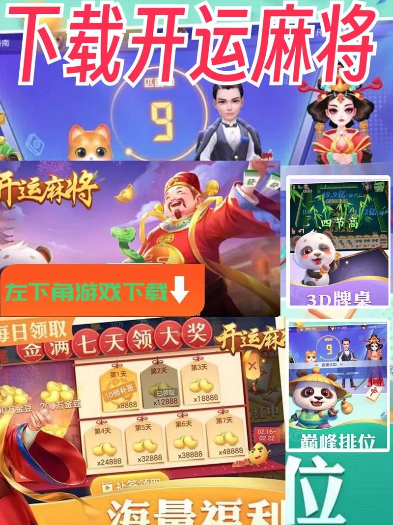 单机麻将游戏免费下载：随时随地享受打麻将乐趣！