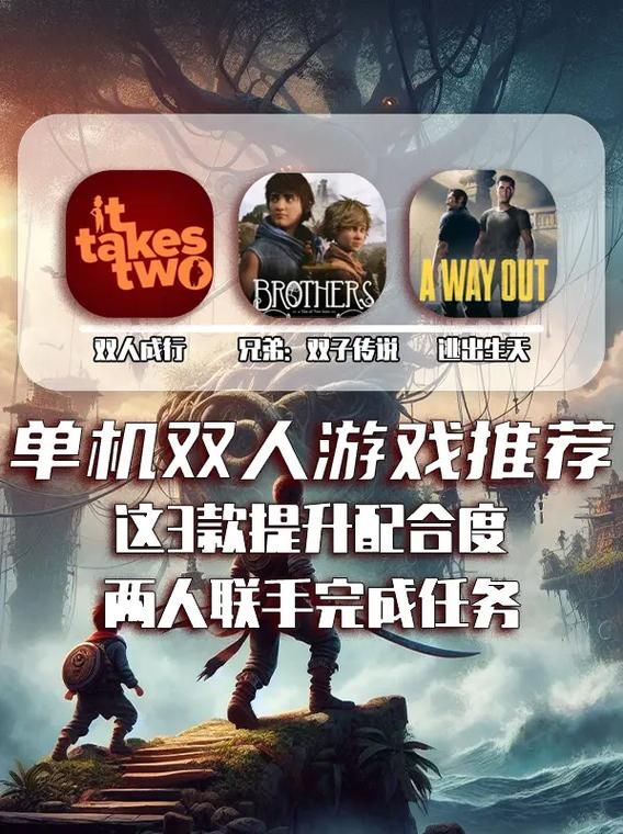 双人单机电脑游戏怎么选？看这篇就够了！