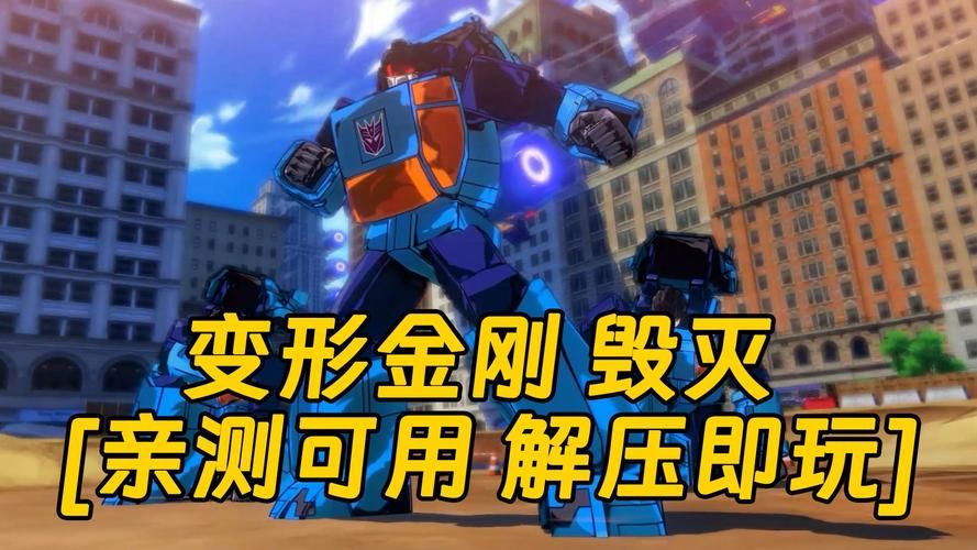 变形金刚单机游戏下载指南，新手必看攻略！