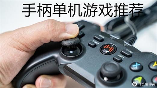 哪些单机游戏支持手柄？手柄游戏推荐，畅玩无阻！