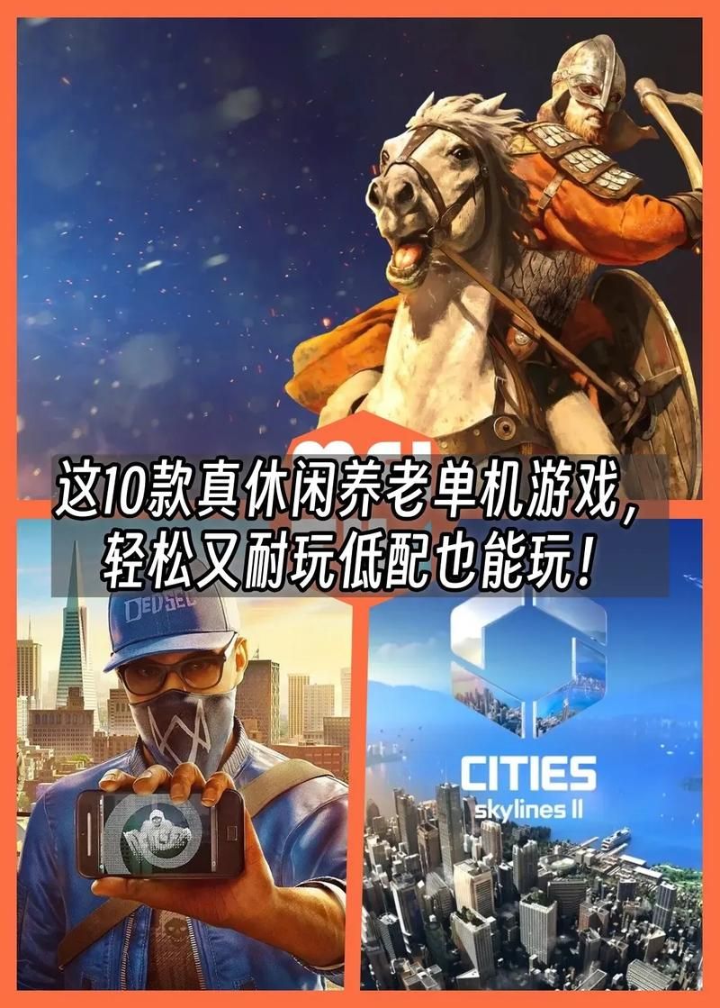 国外单机游戏哪个好玩？老玩家推荐这几款给你！