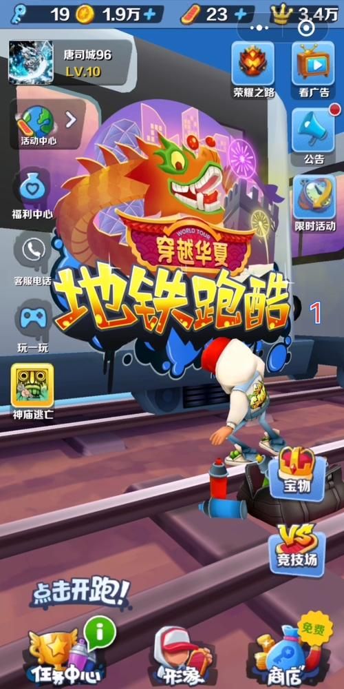 地铁跑酷单机游戏无限金币版，解锁全部角色！