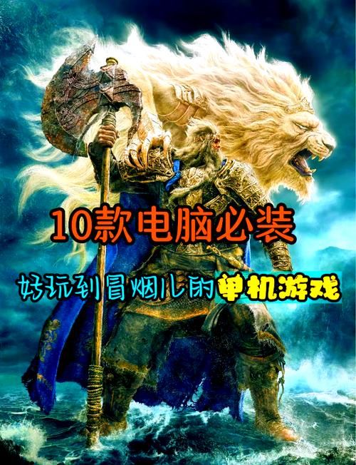 大型电脑单机游戏推荐：盘点那些年我们追过的神作！