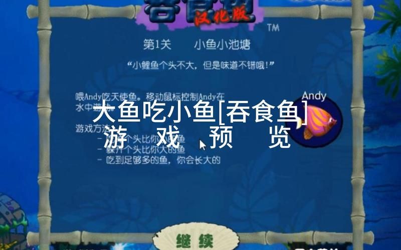 大鱼吃小鱼单机游戏免费下载，畅玩经典街机！