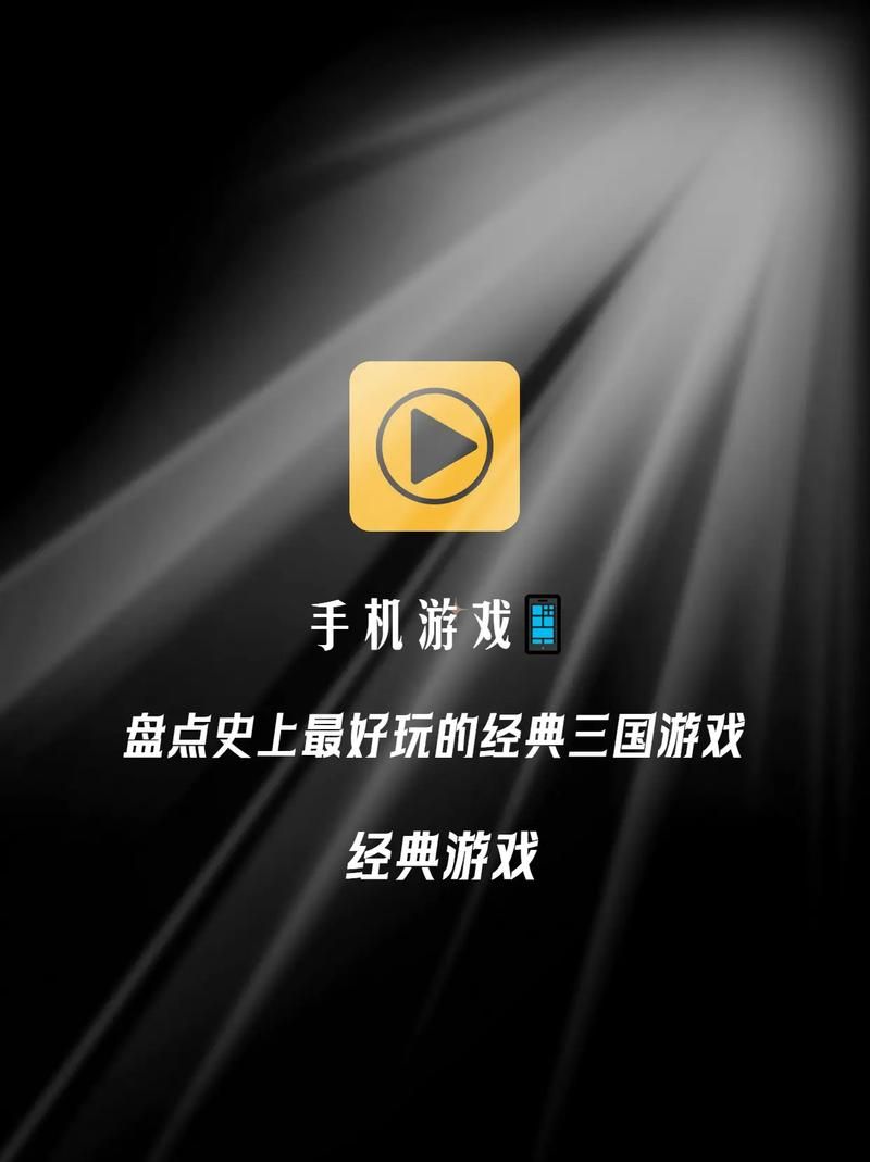 好玩的三国单机游戏有哪些？三国演义单机版必玩！