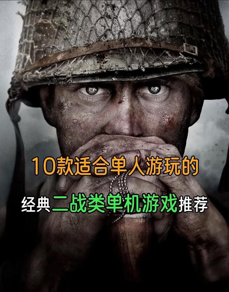 好玩的二战单机游戏盘点，千万别错过！