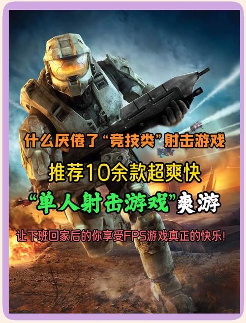好玩的单机射击游戏有哪些？这份排行给你答案！