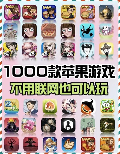 好玩的苹果单机游戏有哪些？这几款让你停不下来！
