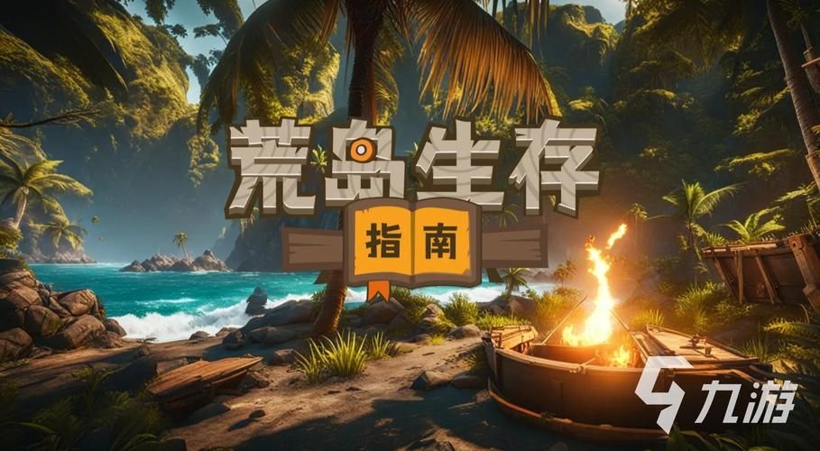 好玩的野外生存类单机游戏盘点，体验荒野求生的刺激！