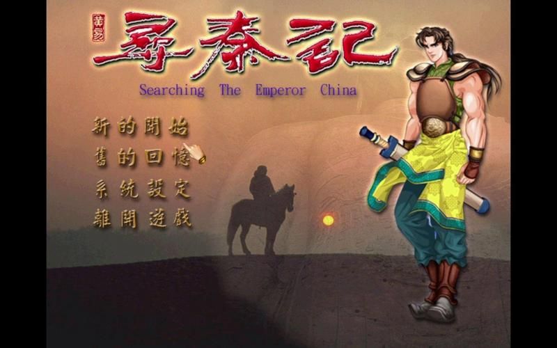 寻秦记单机游戏下载后怎么玩？剧情流程详细解读！