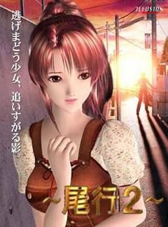 尾行3单机游戏下载后怎么安装？详细步骤看这里！