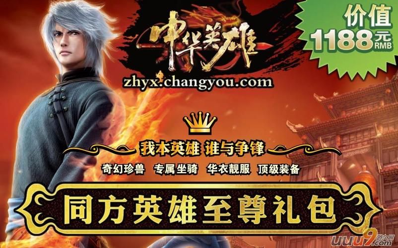 想玩中华英雄单机游戏？这几个版本千万别错过！