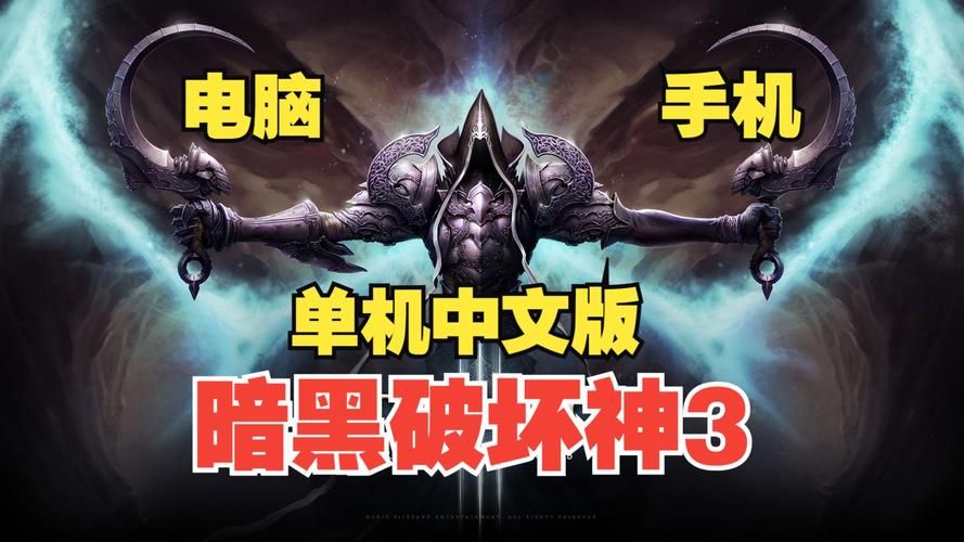 想玩单机游戏暗黑？这几个版本值得你试试看！