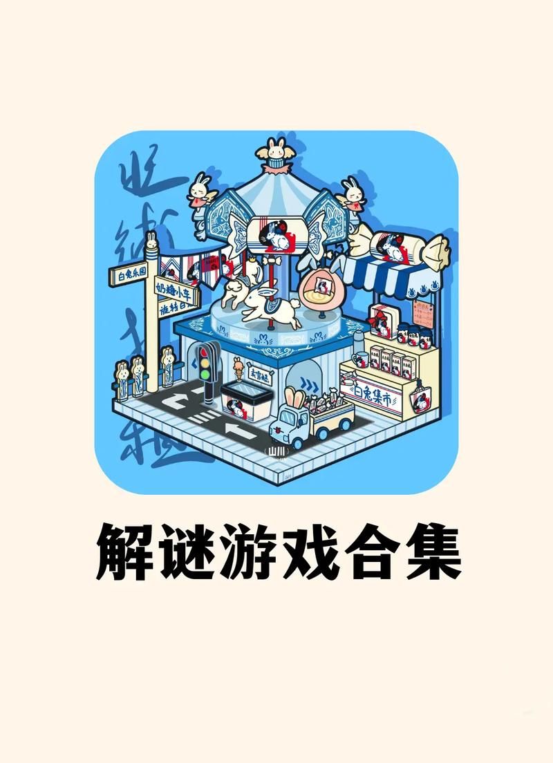 想玩手机单机解谜游戏？这份新手入门攻略请收好！