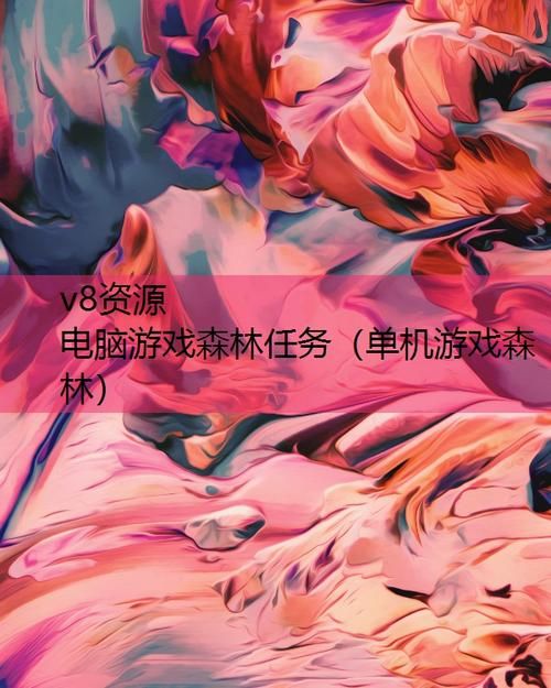 想玩森林单机游戏？这几个平台能找到！