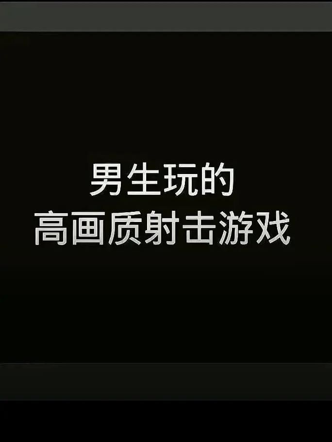 想玩经典单机射击游戏？这篇攻略帮你选！