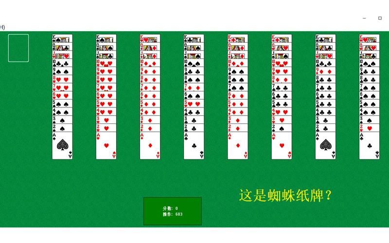 想玩蜘蛛牌单机游戏？这里有详细的规则和技巧！