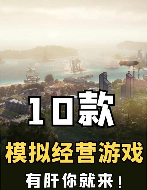 手机单机模拟经营游戏推荐，这几款让你停不下来！