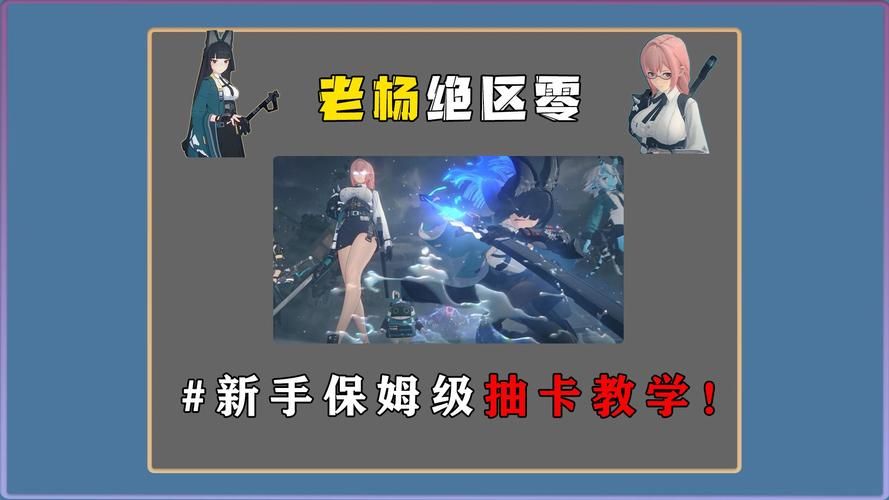 抽卡单机游戏怎么玩？新手必看保姆级攻略！