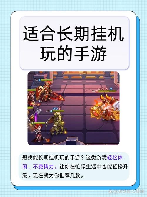 挂机单机游戏有哪些？这几款让你轻松升级解放双手！