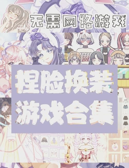 换装单机游戏哪个好玩？这几款让你停不下来！