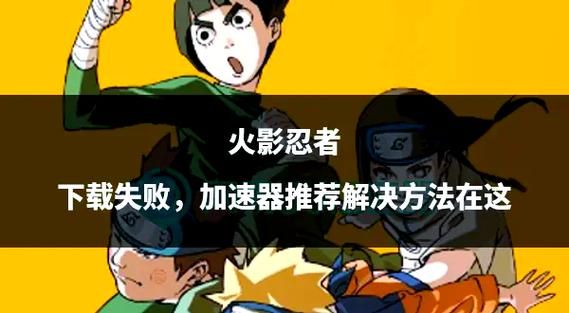 火影忍者单机格斗游戏怎么下载？详细教程看这里！